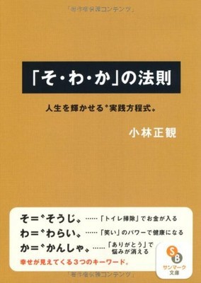 文庫 そ わ か の法則 人生を輝かせる 実践方程式 サンマーク文庫 From Japan Ebay 文庫 そ わ か の法則 人生を輝かせる 実践方程式 サンマーク文庫 From Japan Ebay
