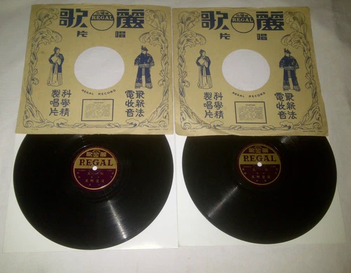 shanghai peking china chinese pathe regal 41546 A/D double shellac record 78rpm