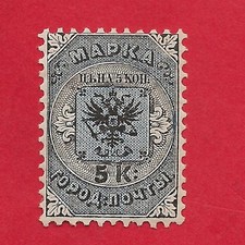 RUSSIE, LE TIMBRE URBAIN DE 1863 - YT 7A
