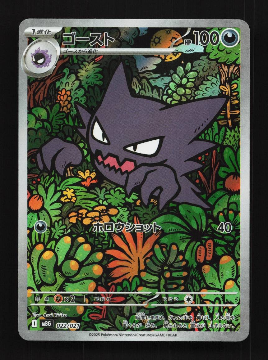ARS10 ゴースト MBG 022 MEGA Haunter n709 Haunter 022/021 NM Starter Set Mega Japanese Pokemon Card TCG | eBay