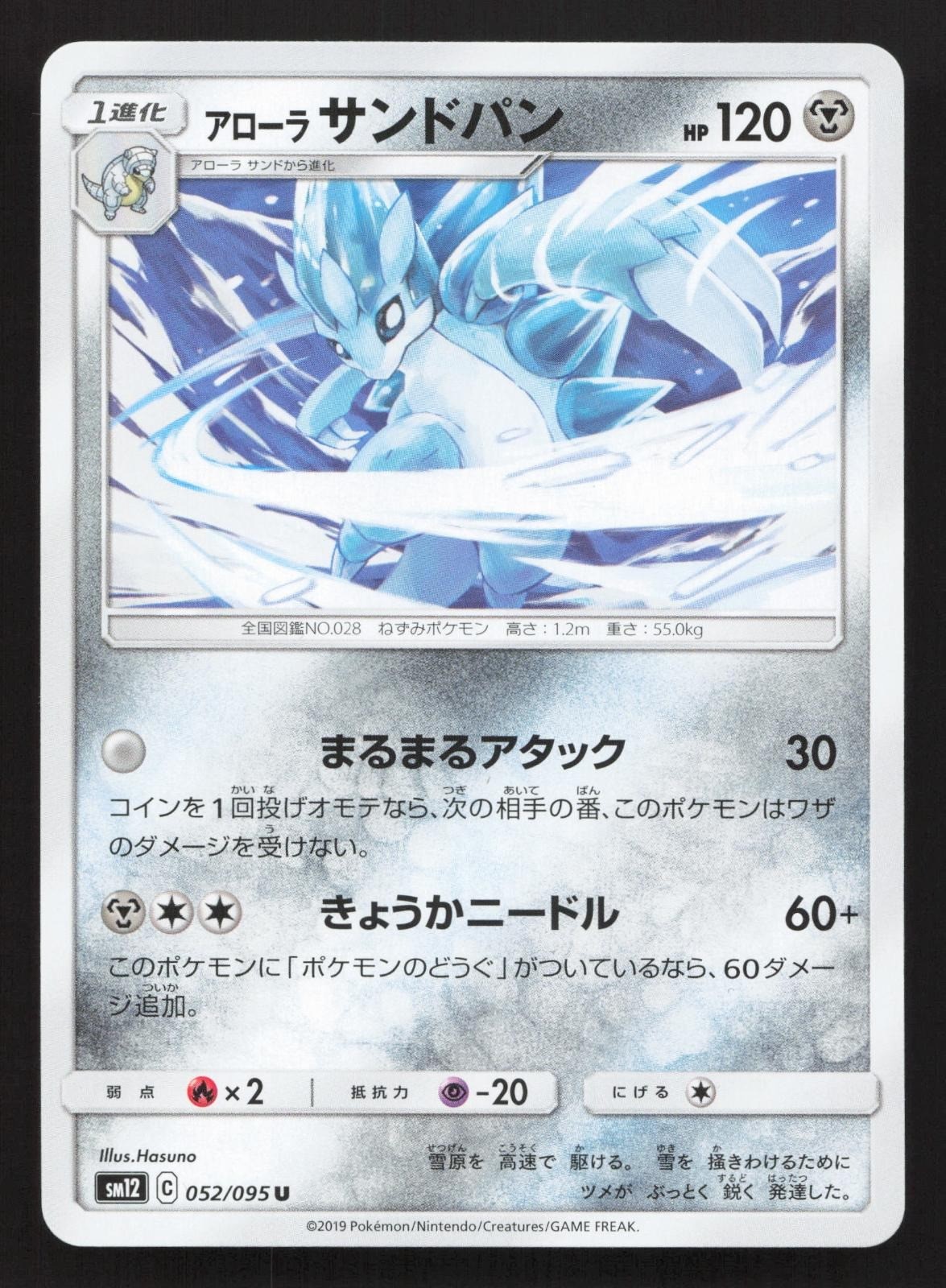 Alolan Sandslash 052/095 Alter Genesis LP Japanese Pokemon Card TCG