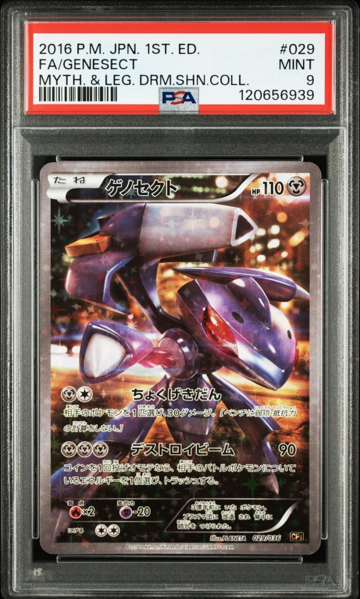 Genesect 029/036 Cp5: Mythical & Legendary Dream Shine Collection