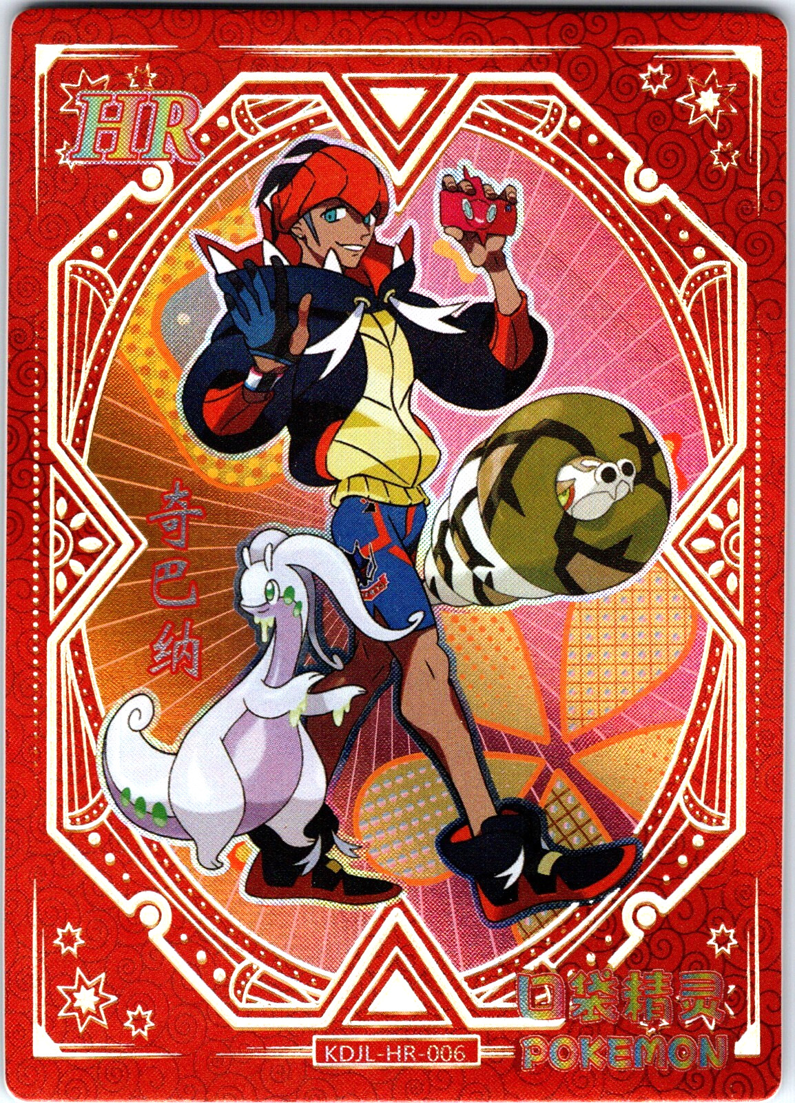 Raihan HR Hyper Rare Eif Baby Pokemon Trading Card