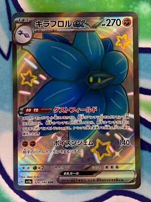 Glimmora ex SSR 329/190 sv4a Shiny Treasure ex Japanese Pokemon 