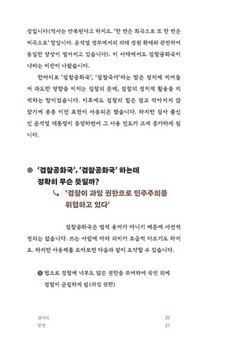 검씴의 샄생 - 지금 이 순간 당신에게 아요앜 검찰 공부 - Bild 20 von 24