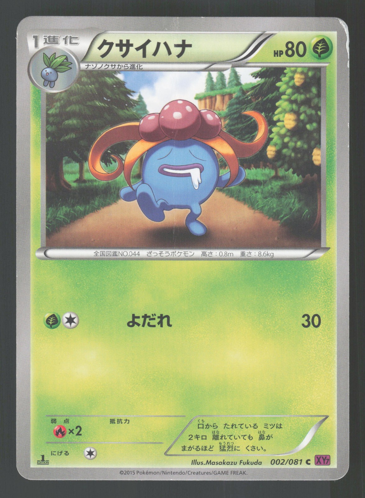Gloom 002/081 Japanese,1st Edition Pokemon XY7 Bandit Ring