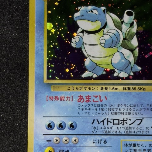 MAJOR HOLO BLEED Pokemon Blastoise No.009 Base Set Japanese 1996 Vintage Error - Picture 11 of 24