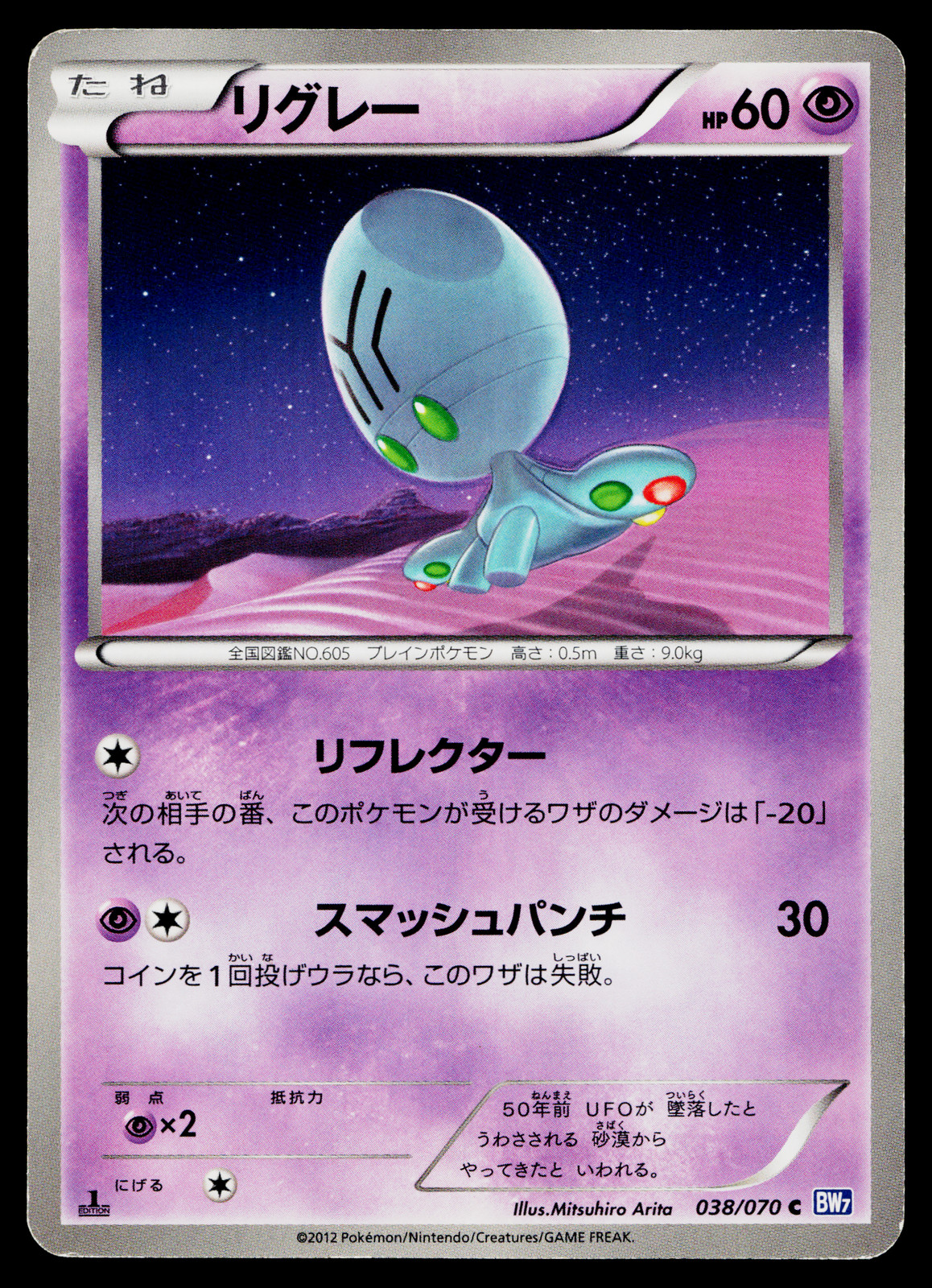 ELGYEM 038/070 PLASMA GALE JAPANESE POKEMON TCG