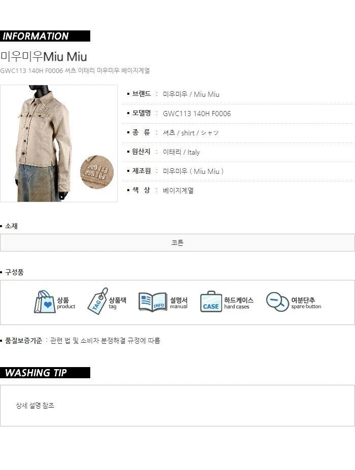 Camicia denim logo Miu Miu 100917105