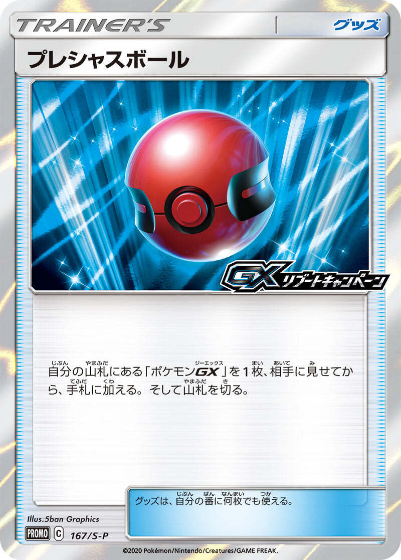 Cherish Ball 167/S-P GX Reboot Purchase - Pokemon Japanese Sword & Shield Promo