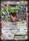 Pokemon Rayquaza EX XY-P Promo 123/XY-P EXC