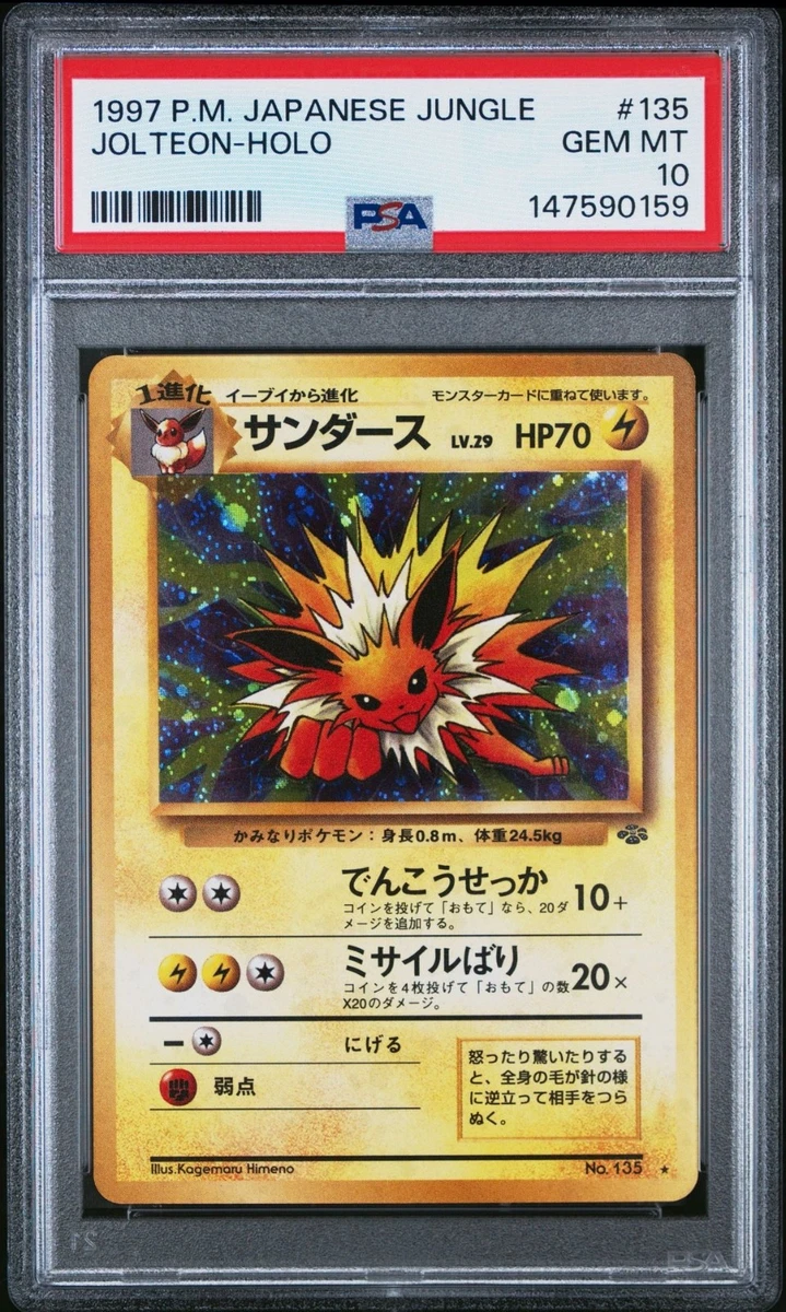 サンダース Jolteon ARS9 PSA Old back 旧裏 サンダース Jolteon ARS9 PSA Old back 旧裏 サンダース Jolteon ARS9