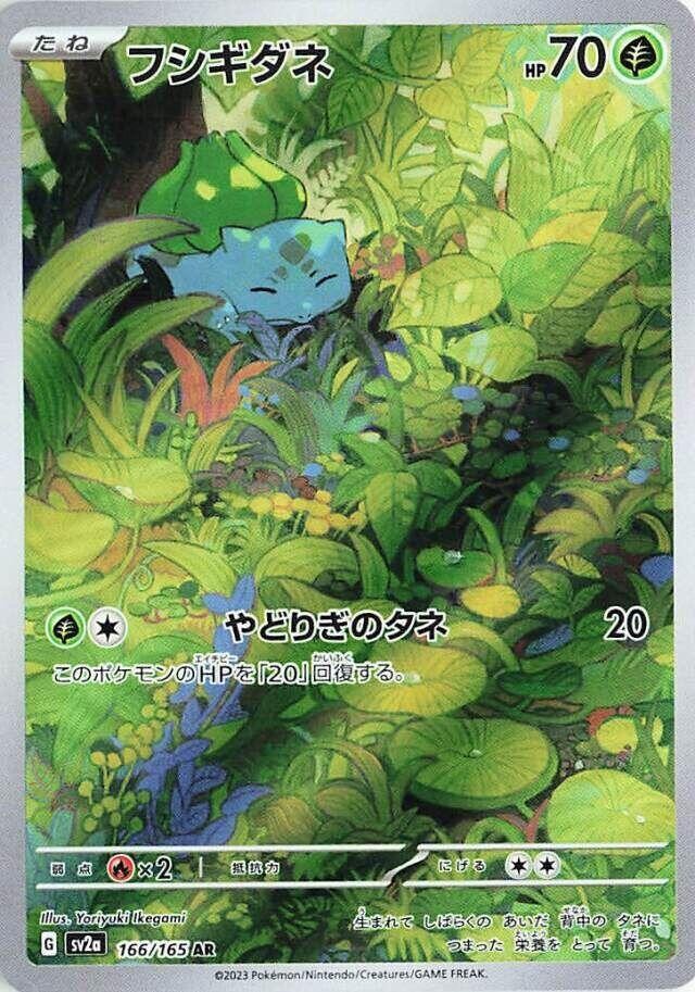 Bulbasaur Holo Art Rare SV2a: Pokemon Card 151 166/165 NM
