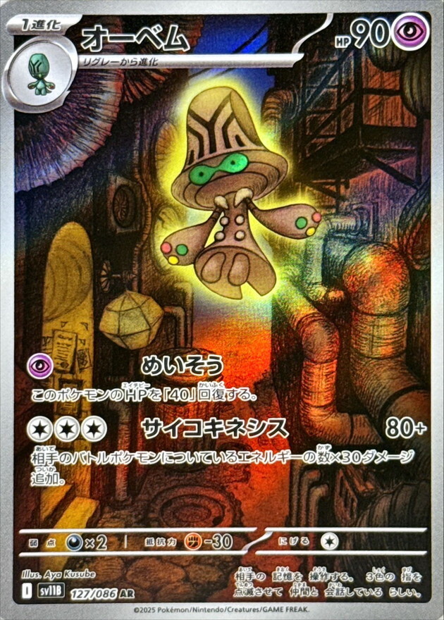 Beheeyem AR 127/086 Black Bolt sv11B Pokemon Card Japanese [Near Mint]