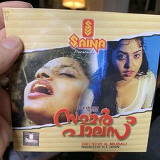 SUMMER PALACE India, VCD South India Mayalayam Ghost Horror Film- NO SUBTITLES