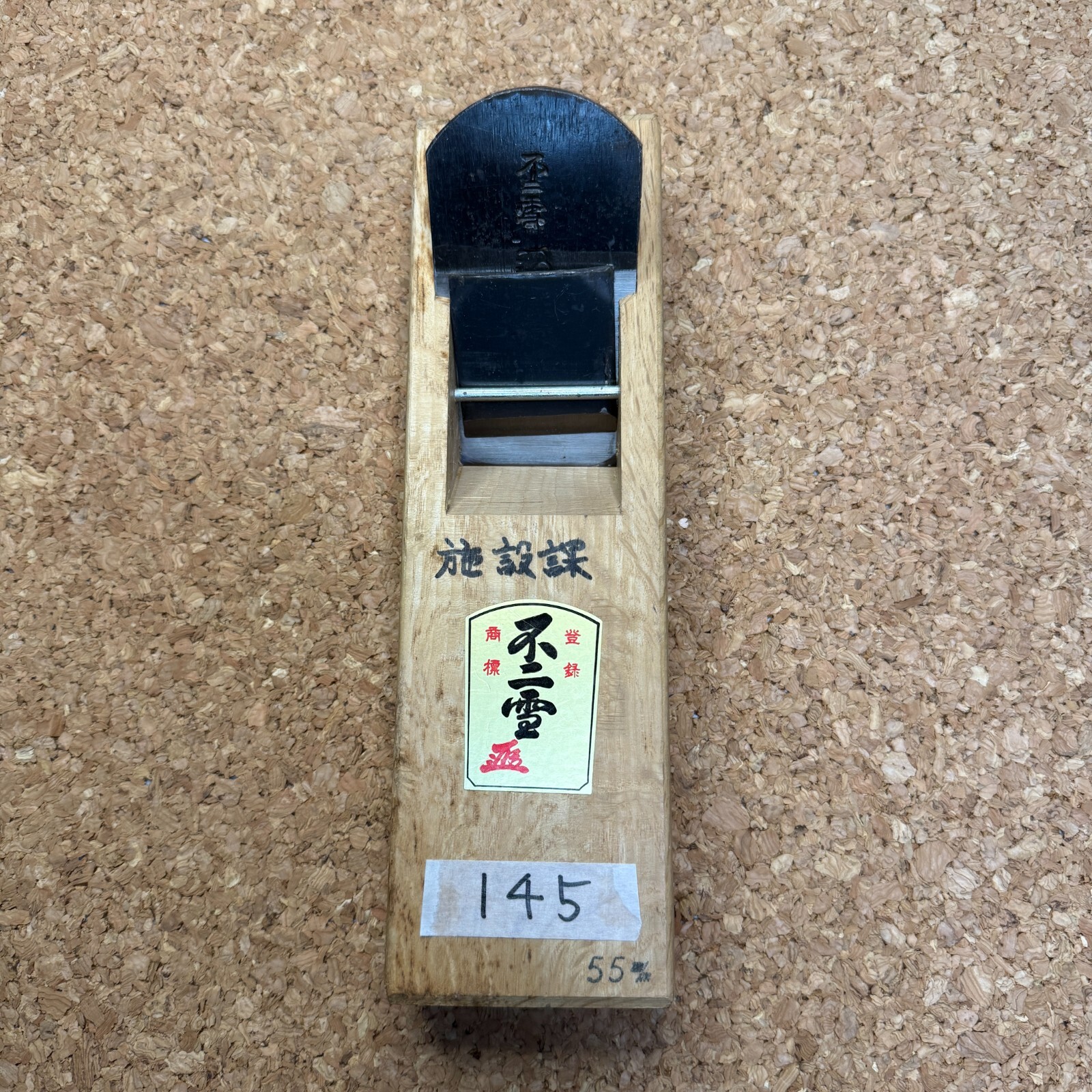 Japanese KANNA PLANE , #145 , 10in , Carpenter Hand Tool Wood Craft, used, 841g