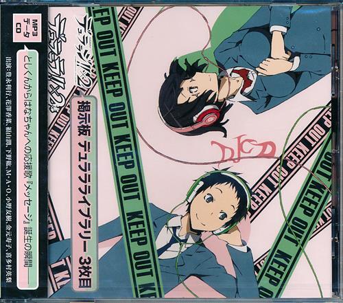 Durarara X 2 Dj Cd Keijiban Durarara Live Diary 3rd Piece Cd Ebay