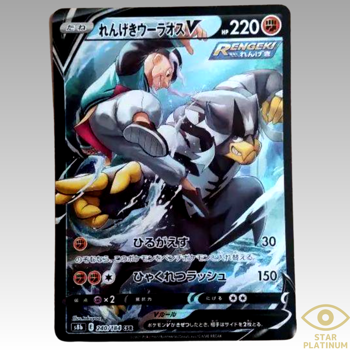 Pokemon Card Rapid Strike Urshifu V CSR 240/184 S8b VMAX Climax