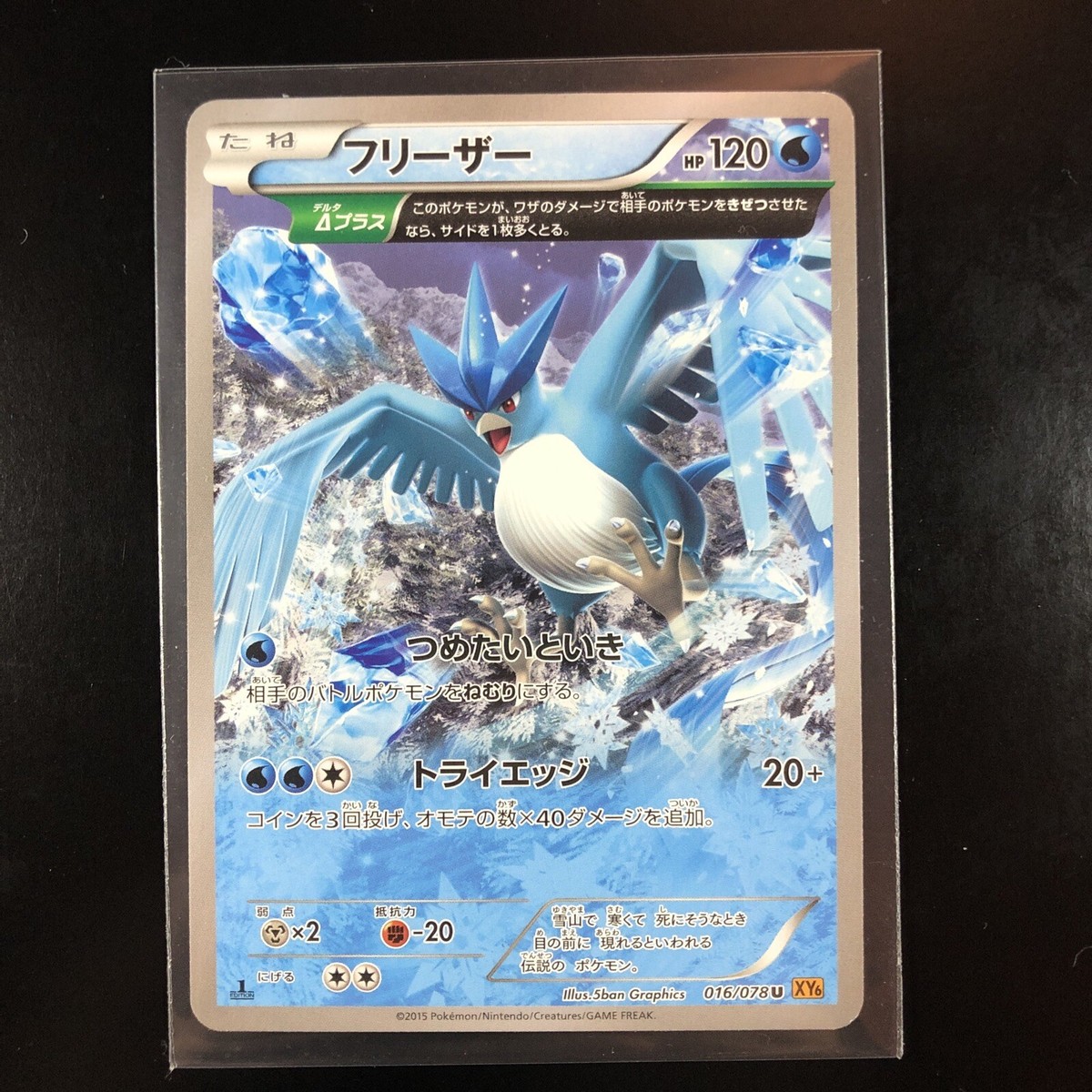 英語版初期　ポケモンカード　Articuno holo s-l400.jpg
