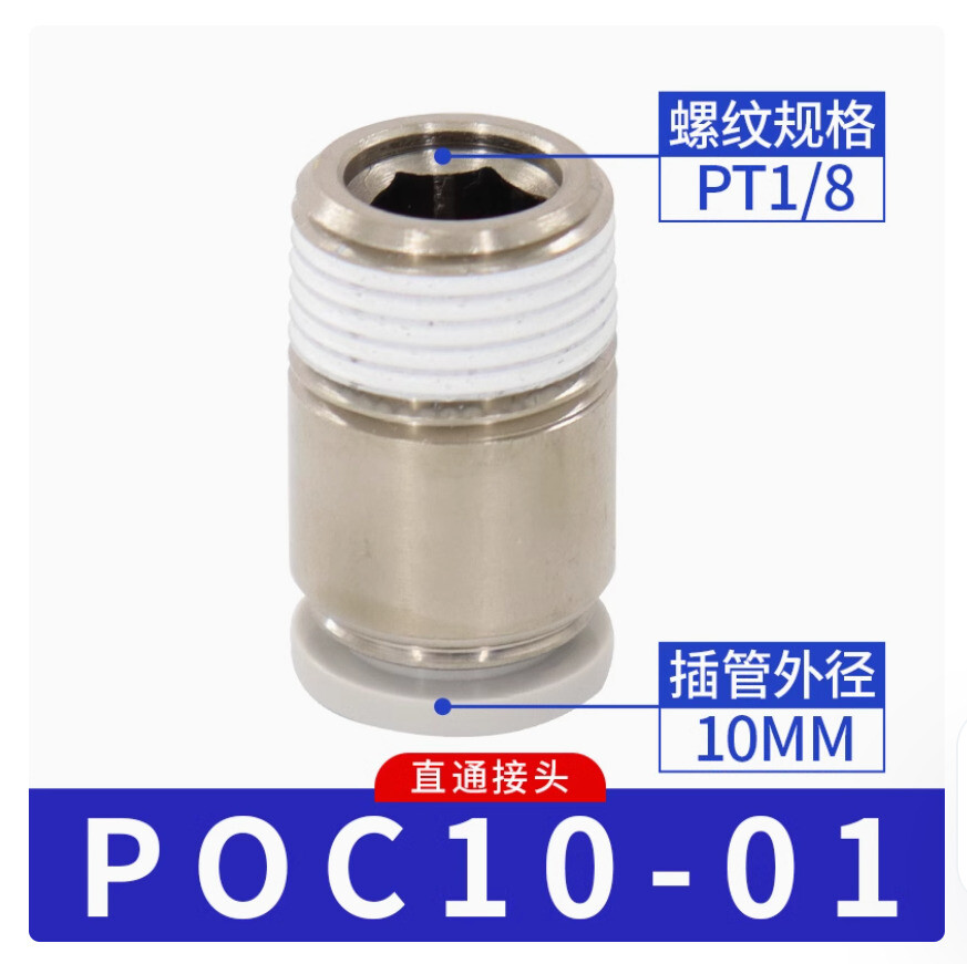 10PC NEW AirTac Gas pipe quick threaded straight joint POC10-01 #F22