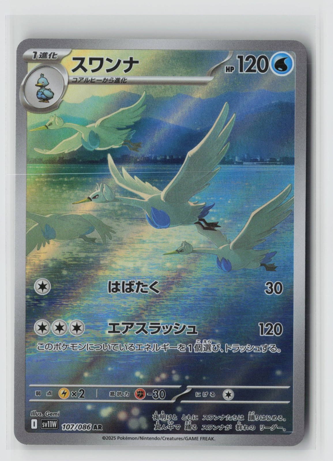 Pokemon Japan | Swanna | 107/086 | AR | SV11W: White Flare