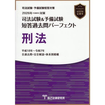 Criminal Law Past Questions Exam Prep Book Hardcover Very Good For Ages 14+