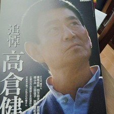 Ken Takakura Used Actor Movie Photo Postcard 80s Collectible