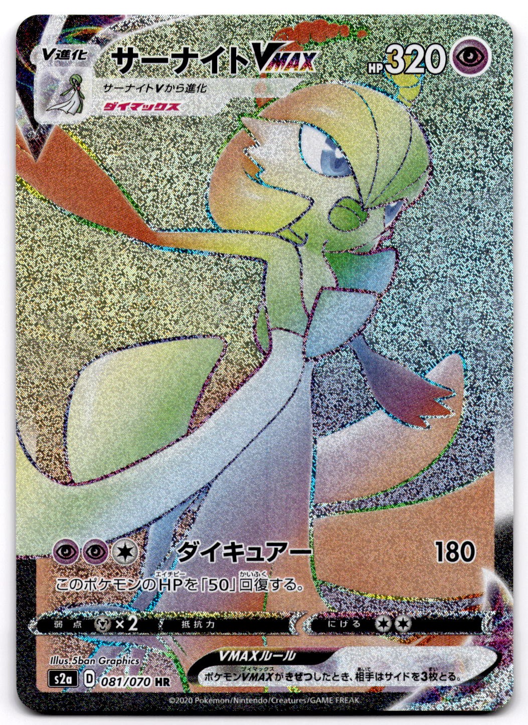 Gardevoir VMAX 081/070 S2a Explosive Walker Hyper Rare Pokemon Card Japanese NM