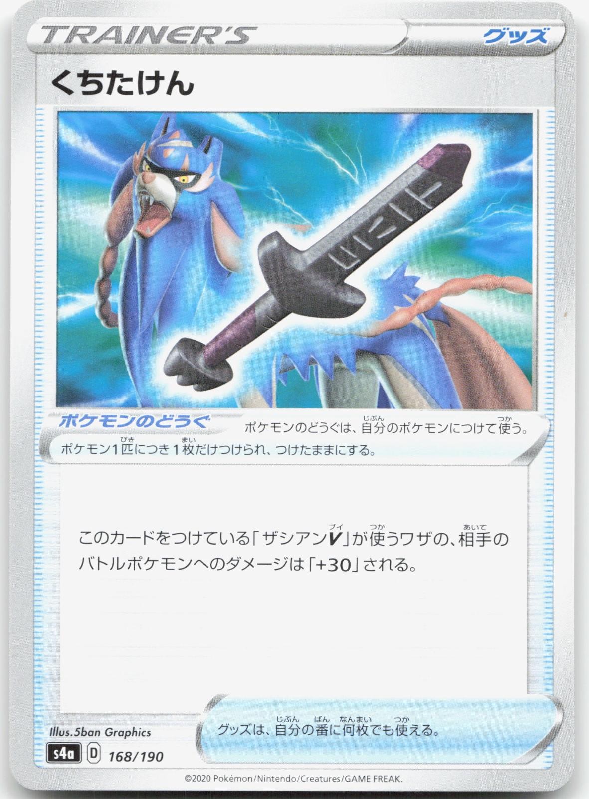 RUSTED SWORD 168/190 Shiny Star V Japanese Pokemon None Near Mint