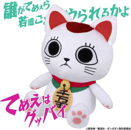 Dandadan Talking Turbo Granny (Lucky Cat) BANDAI - Photo 4 sur 7