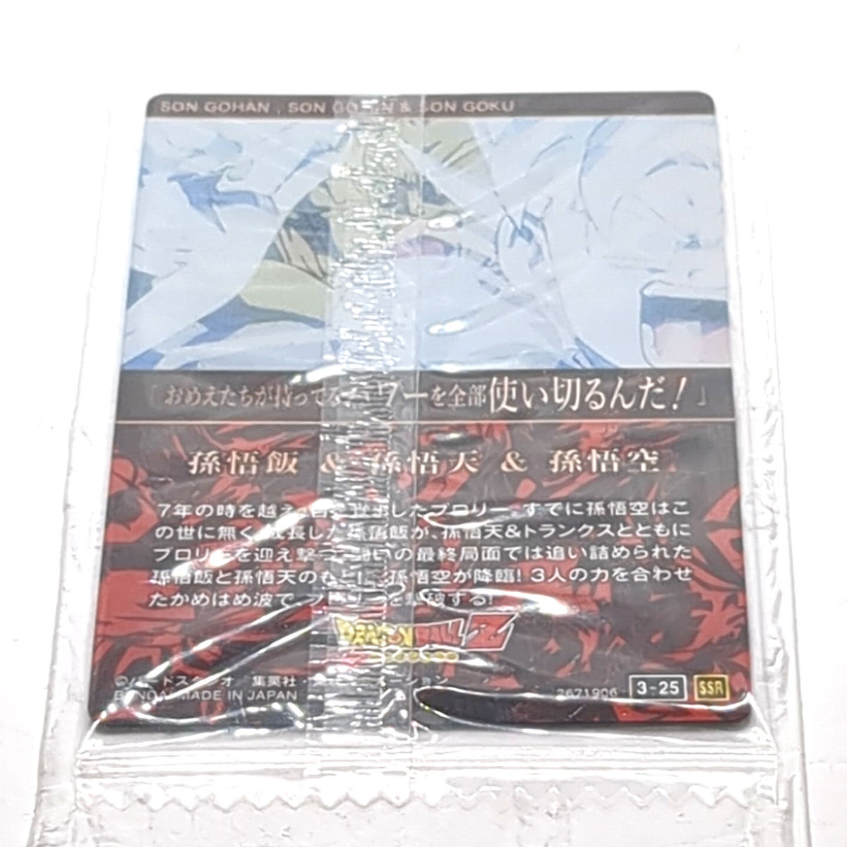 3-25 SSR Son Gohan Goten Goku Dragon Ball Itajaga Plastic Trading