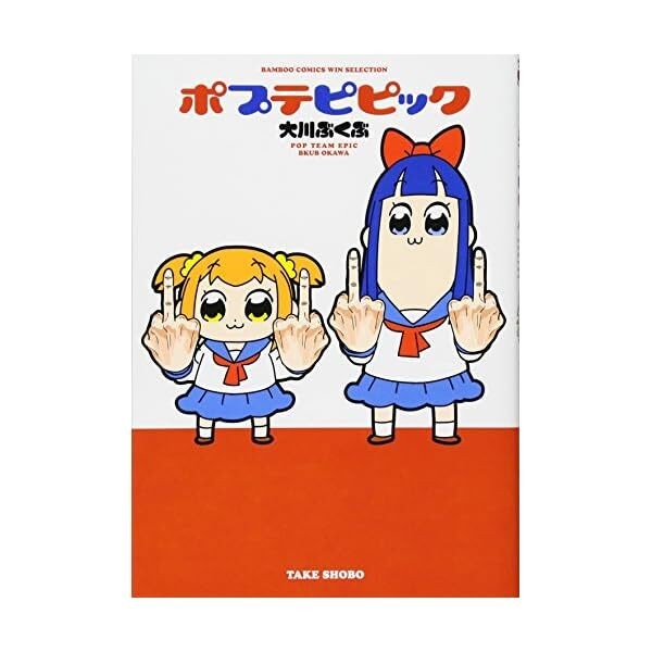 Poputepipikku Pop Team Epic Vol.1 Manga Free Shipping with Tracking# New Jap JP
