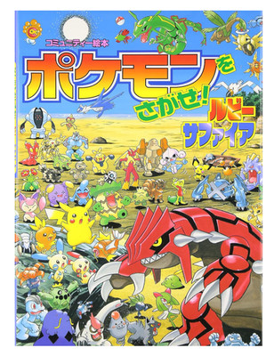 Find the Pokemon! 6 Ruby Sapphire Interactive Search Game Book Japanese Edition