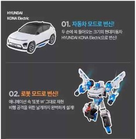 Tobot W 2024 Transforming Robot Car Hyundai Kona Electric Korea LED Light /New