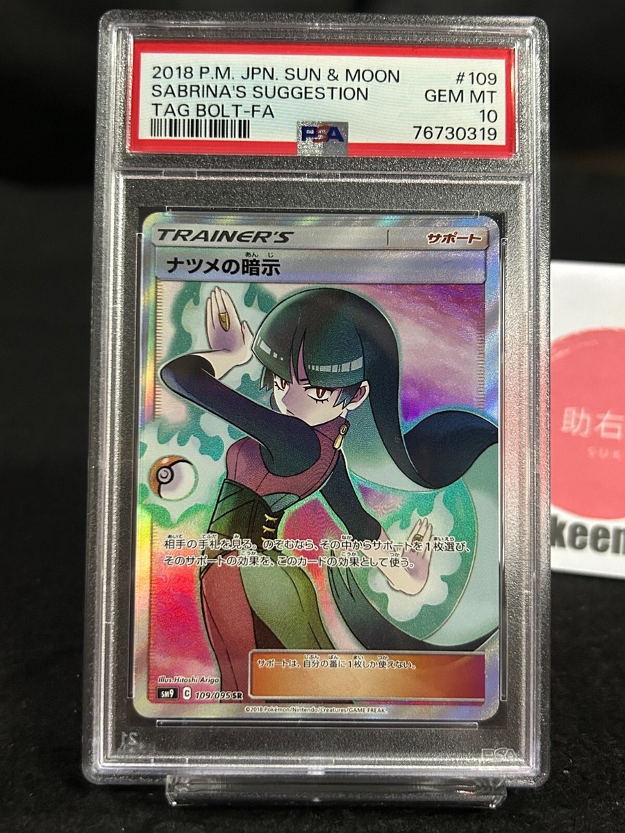 【美品】ナツメの暗示 SR SM9 109/095 Sabrina's Suggestion 109/095 Sm9 Tag Bolt Holo Japanese | eBay