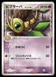 Vibrava Delta 010/024 Gardevoir ex Half Deck Japanese