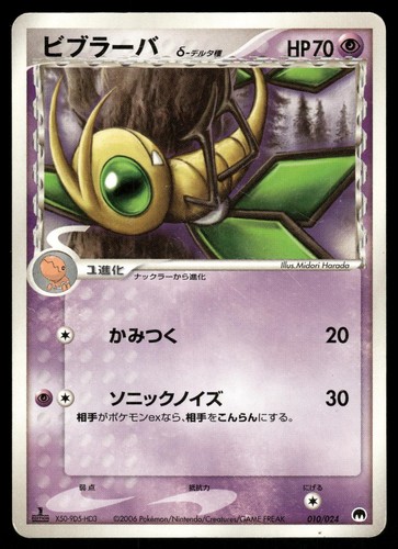 Vibrava Delta 010/024 Gardevoir ex Half Deck Japanese
