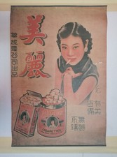 美麗 “My Dear” Cigarettes 華成煙公司出品 Shanghai ADVERTISING POSTER Lu Meiyu 月圈牌 Reprint