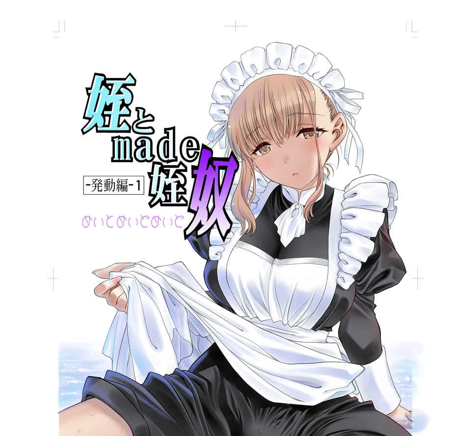 UROBOROS Maid Doujinshi B5/36P Angelic charm of his cute niece - Image 1 of 1
