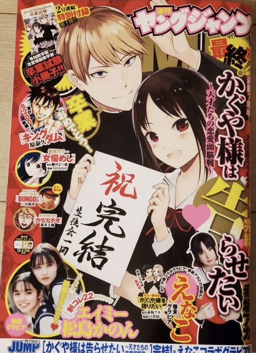Weekly Young JUMP 2022 NO.49 Manga Shueisha Kaguya-sama