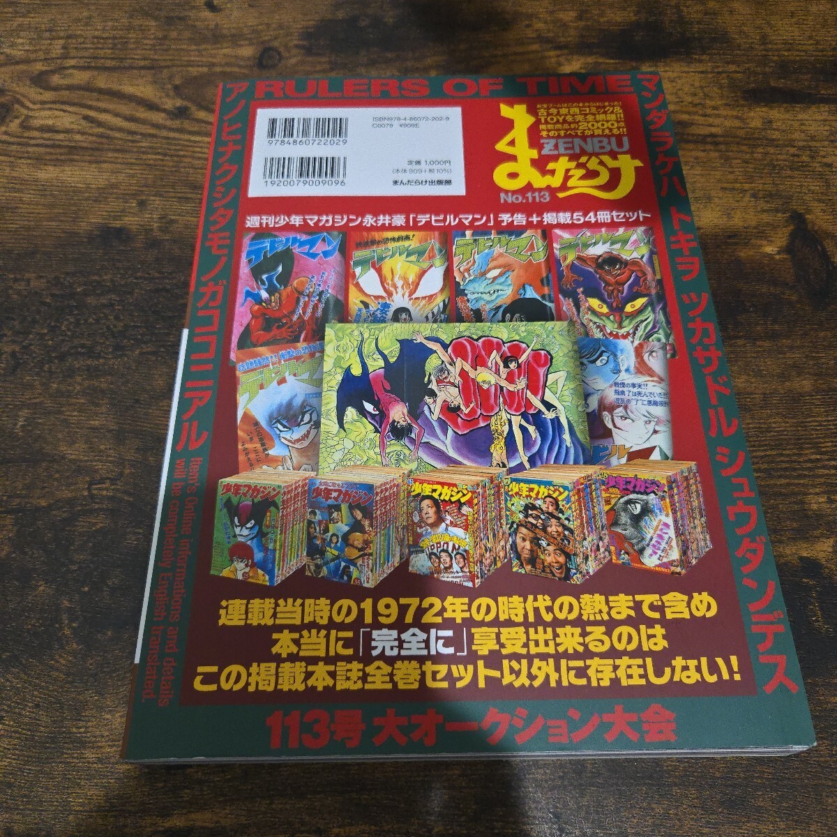 Mandarake ZENBU No.113 Go Nagai Mazinger Z Jumbo Machinder Tin Toy