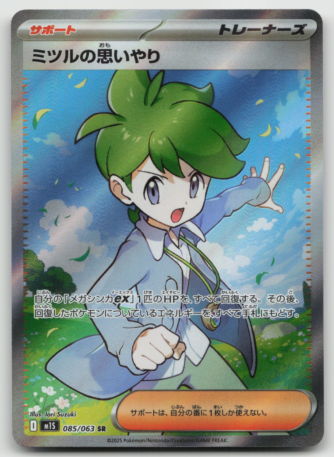 Wally's Compassion Super Rare m1S: Mega Symphonia 085/063 NM