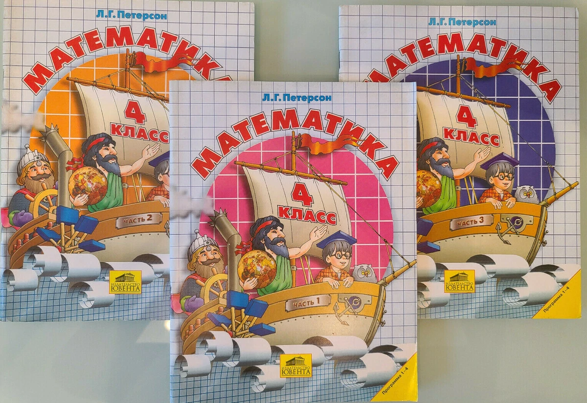 Петерсон: Математика 4 Класс Пособие В 3-Х Частях Educational.