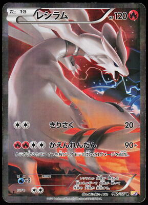 RESHIRAM 002/027 CP2 LEGENDARY SHINE POKEMON JAPANESE HOLO