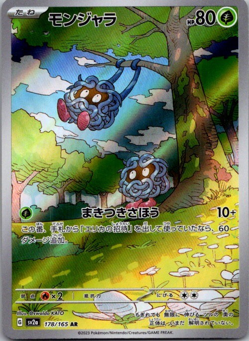 Tangela 178/165 Art Rare SV2a: Pokemon Card 151 Pokemon Japanese Holo Near Mint
