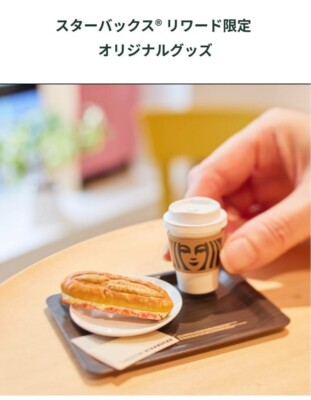 未開封 STARBUCKS®︎ REWARDS限定 ミニチュアコレクション スタバ Starbucks Rewards Miniature Set Vol.2 Japan Limited Non Rare for