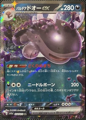 Paldean Clodsire ex 054/073 Sv1a: Triplet Beat Holo (Japanese) for