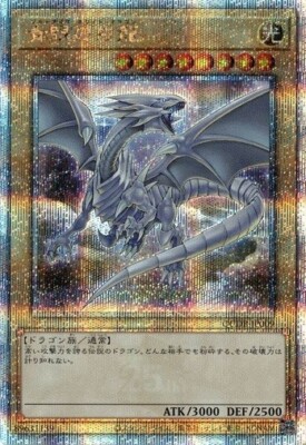 Blue-Eyes White Dragon QCDB-JP009 (Quarter Century Secret Rare