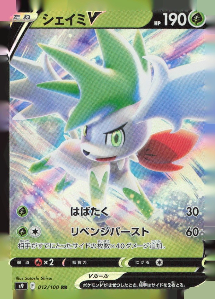 Shaymin V Double Rare S9: Star Birth 012/100 NM