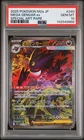 2025 POKEMON JAPANESE MEGA DREAM EX SPECIAL ART RARE #240 MEGA GENGAR EX PSA 10
